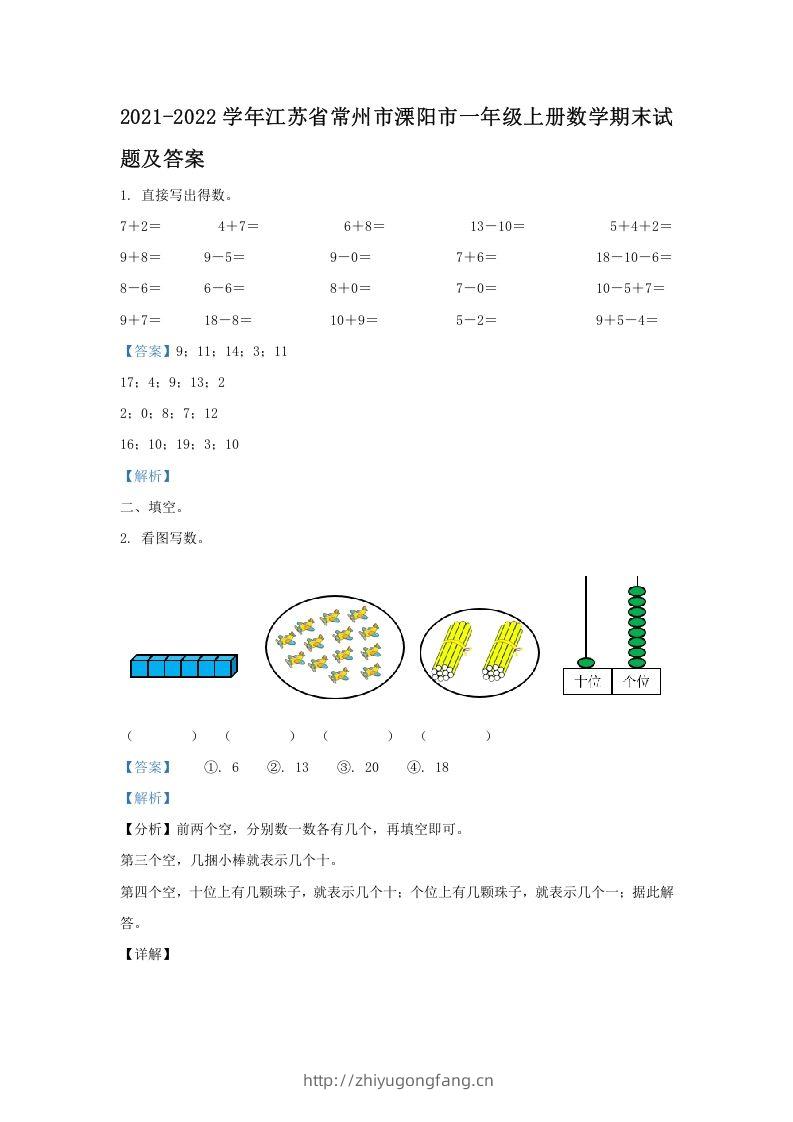 2021-2022学年江苏省常州市溧阳市一年级上册数学期末试题及答案(Word版)-学习资料站
