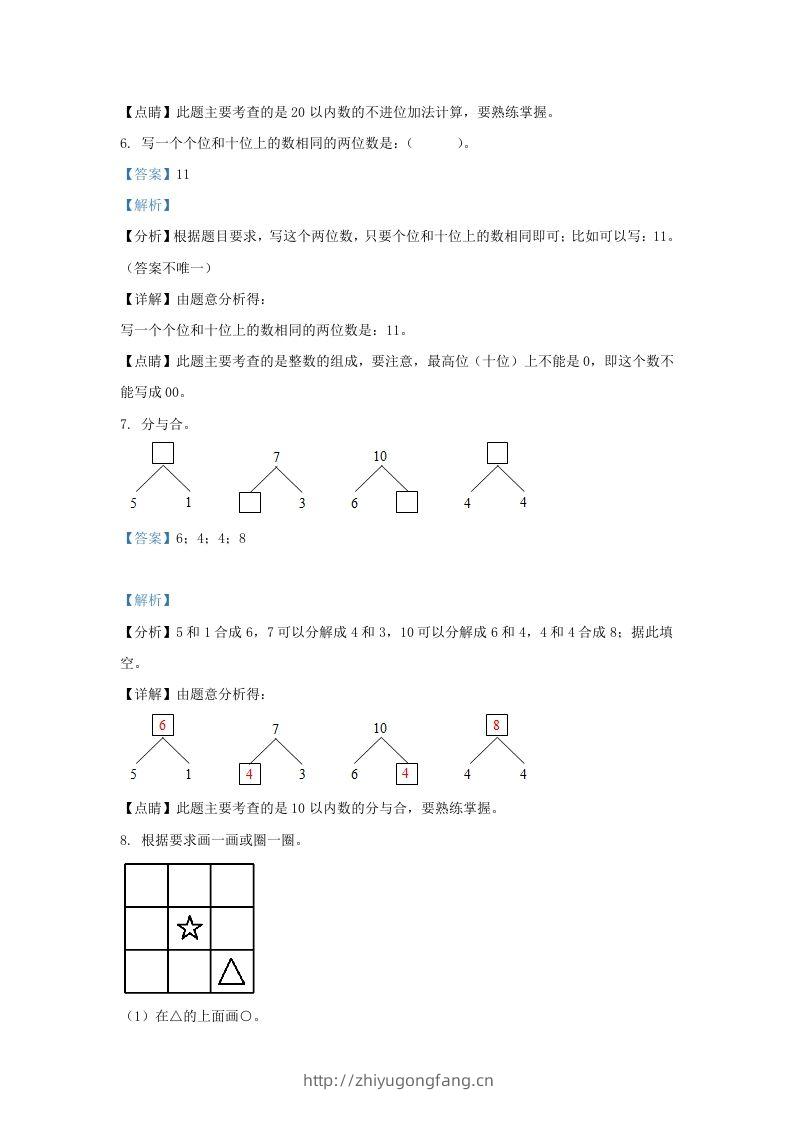 图片[3]-2021-2022学年江苏省常州市溧阳市一年级上册数学期末试题及答案(Word版)-学习资料站