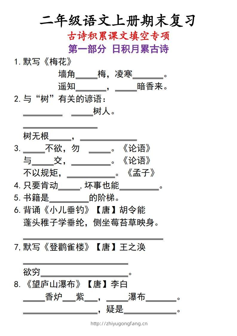 二上语文古诗积累课文填空专项-学习资料站