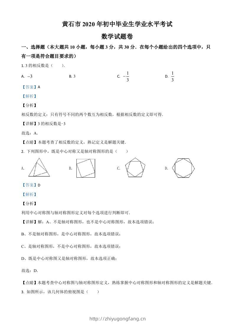 湖北省黄石市2020年中考数学试题（含答案）-学习资料站