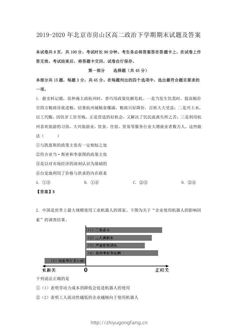 2019-2020年北京市房山区高二政治下学期期末试题及答案(Word版)-学习资料站