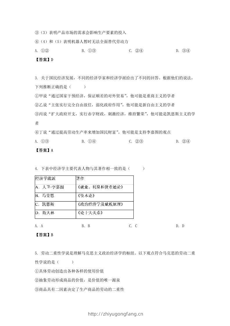 图片[2]-2019-2020年北京市房山区高二政治下学期期末试题及答案(Word版)-学习资料站