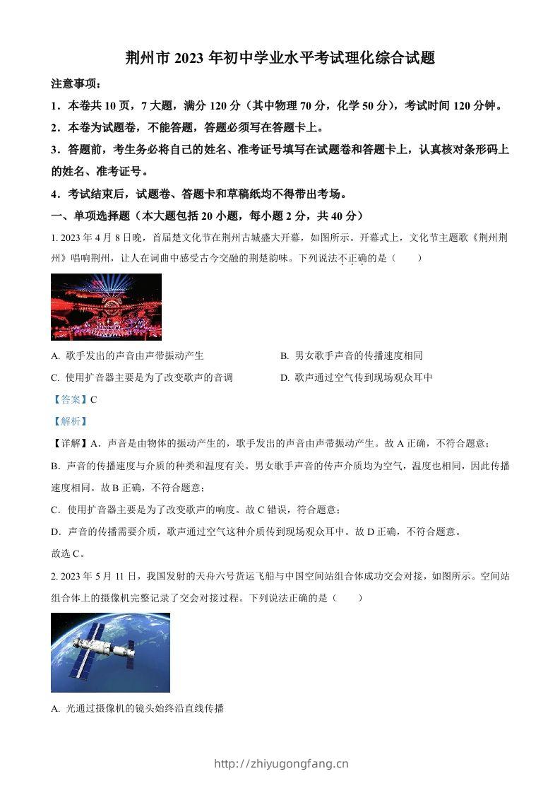 2023年湖北省荆州市中考理综物理试题（含答案）-学习资料站