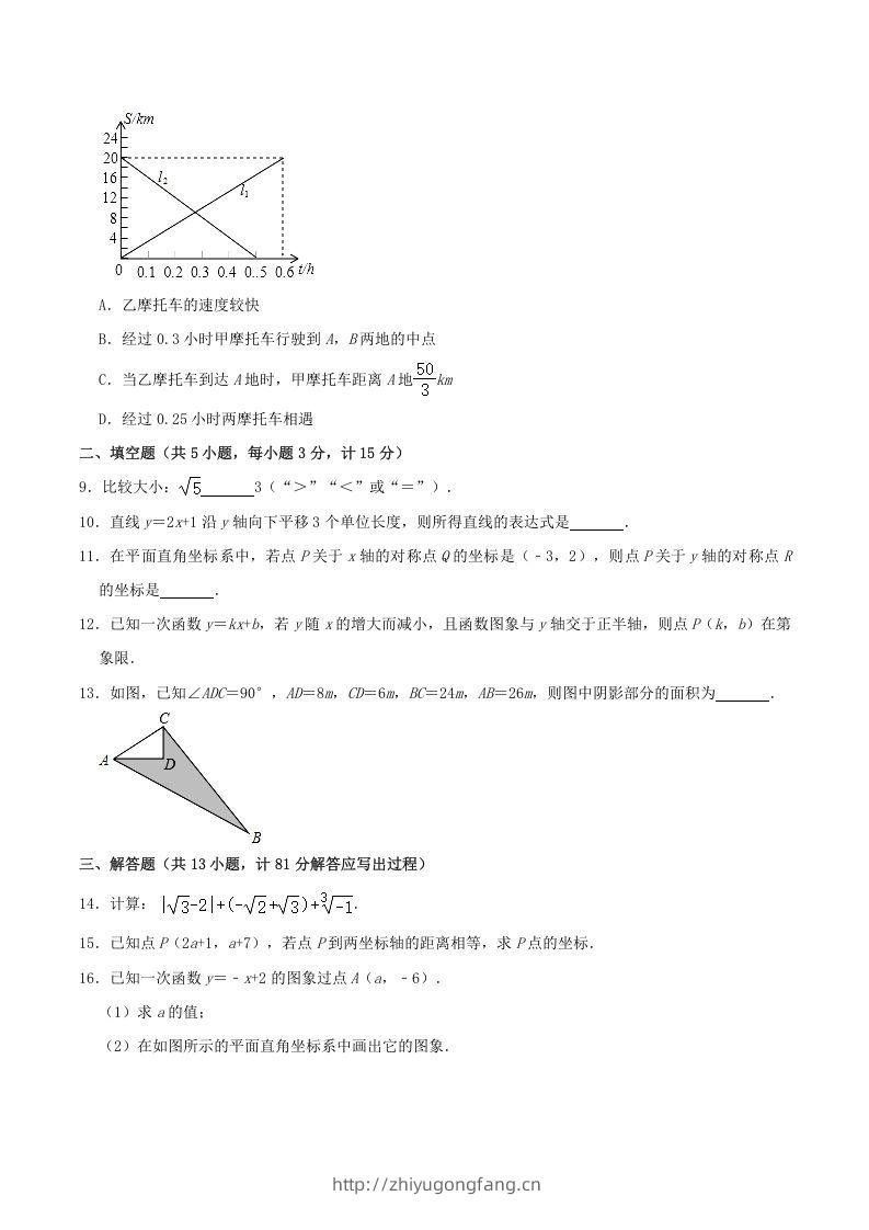 图片[2]-2021-2022学年陕西省渭南市临渭区八年级上学期期中数学试题及答案(Word版)-学习资料站
