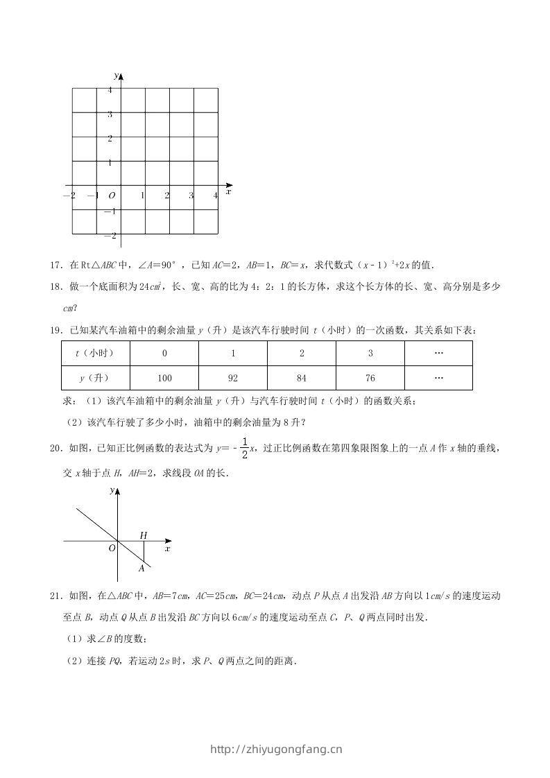 图片[3]-2021-2022学年陕西省渭南市临渭区八年级上学期期中数学试题及答案(Word版)-学习资料站