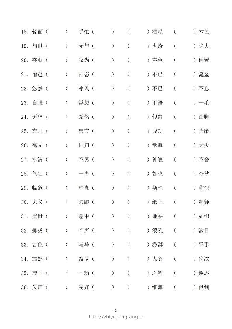 图片[2]-小升初语文-补全成语填空专题复习（23页）-学习资料站
