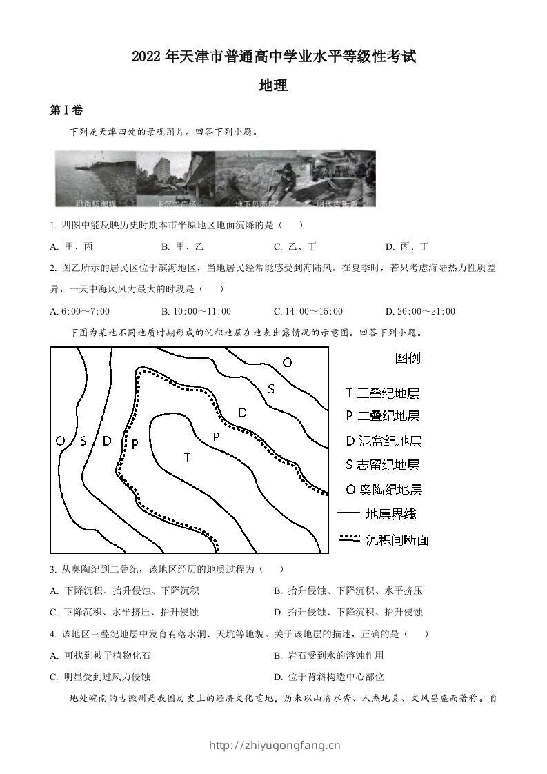 2022年高考地理试卷（天津）（空白卷）-学习资料站