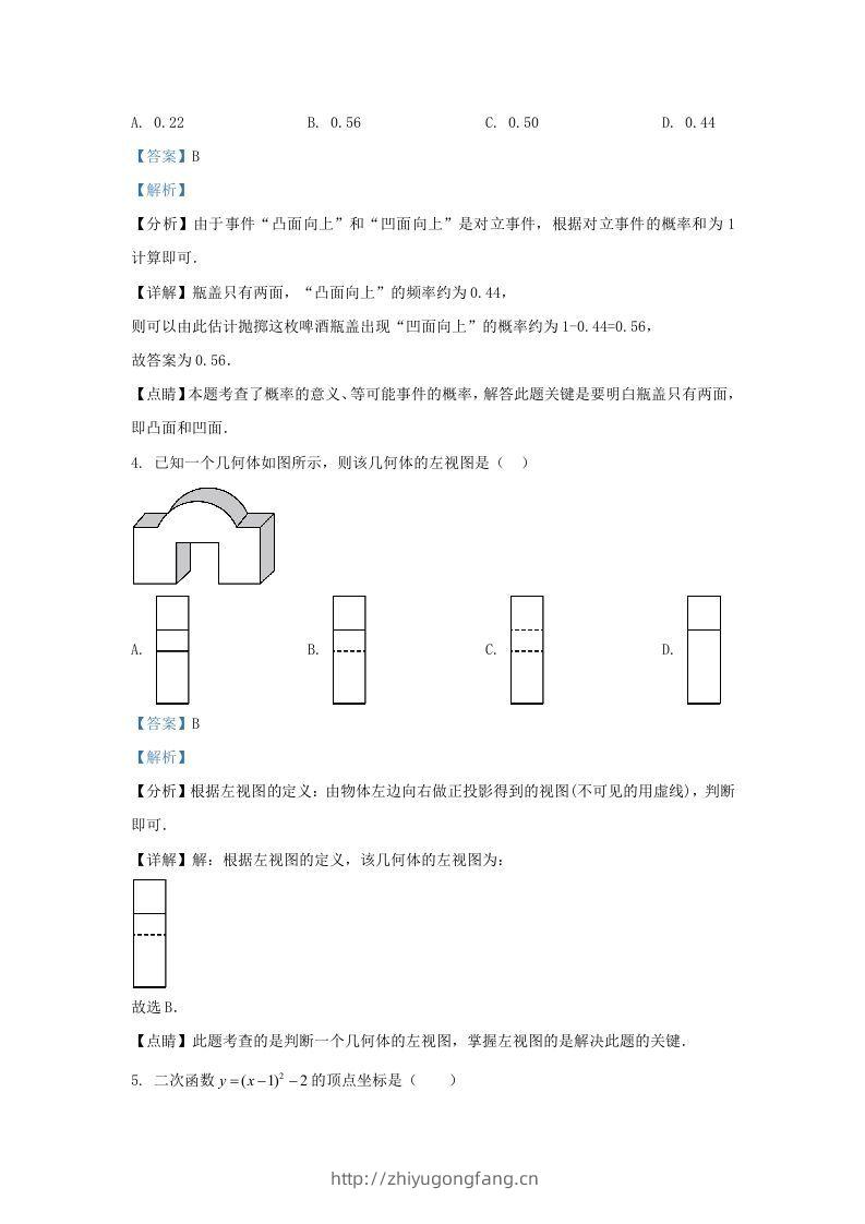 图片[2]-2022-2023学年福建省宁德市九年级上学期数学期末试题及答案(Word版)-学习资料站