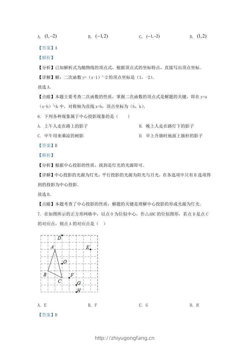 图片[3]-2022-2023学年福建省宁德市九年级上学期数学期末试题及答案(Word版)-学习资料站