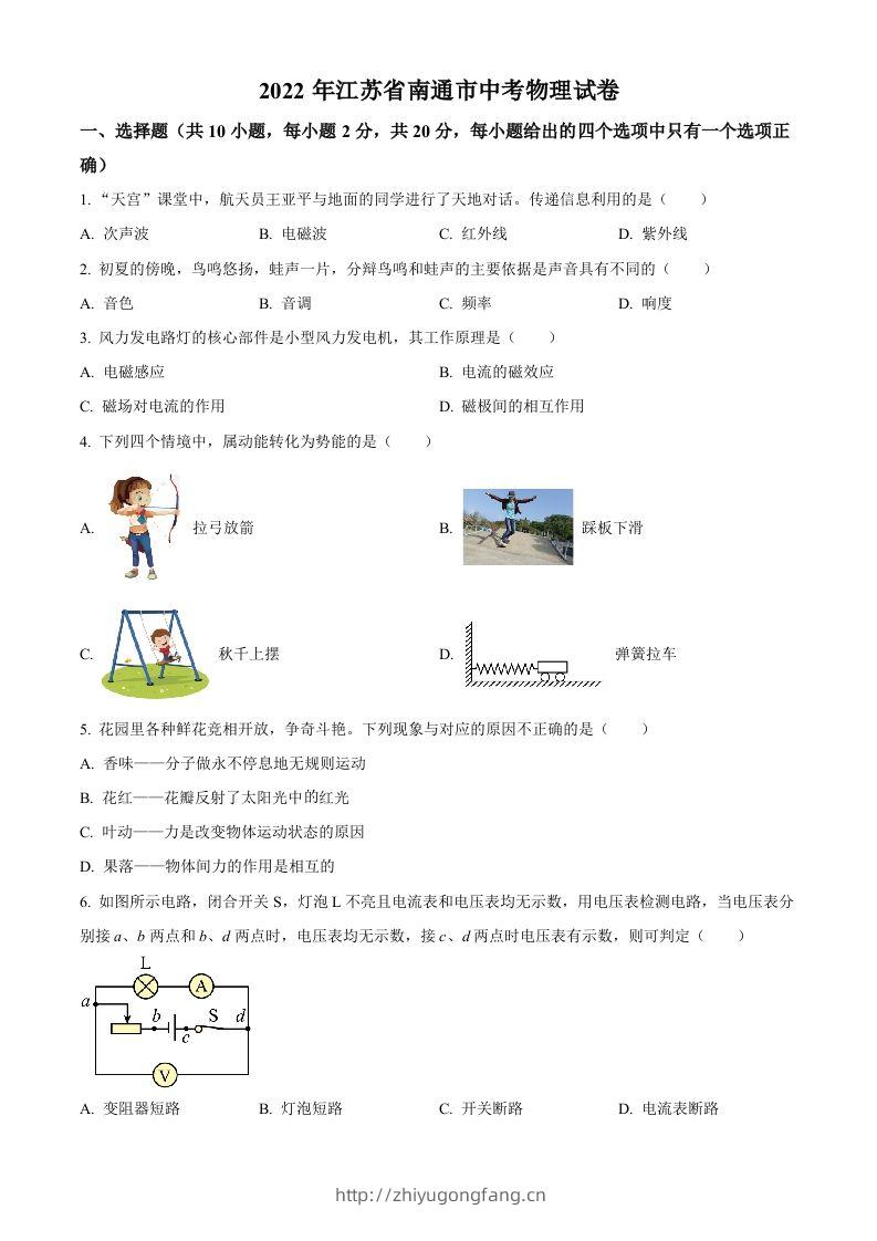 2022年江苏省南通市中考物理试题（空白卷）(1)-学习资料站