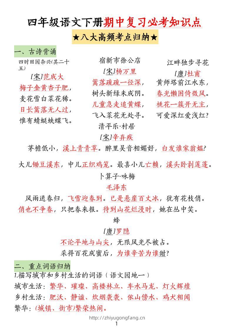 四下语文期中复习-八大高频考点归纳-学习资料站