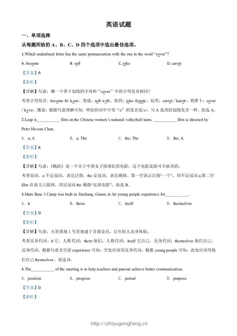 江苏省连云港市2020年中考英语试题（含答案）-学习资料站