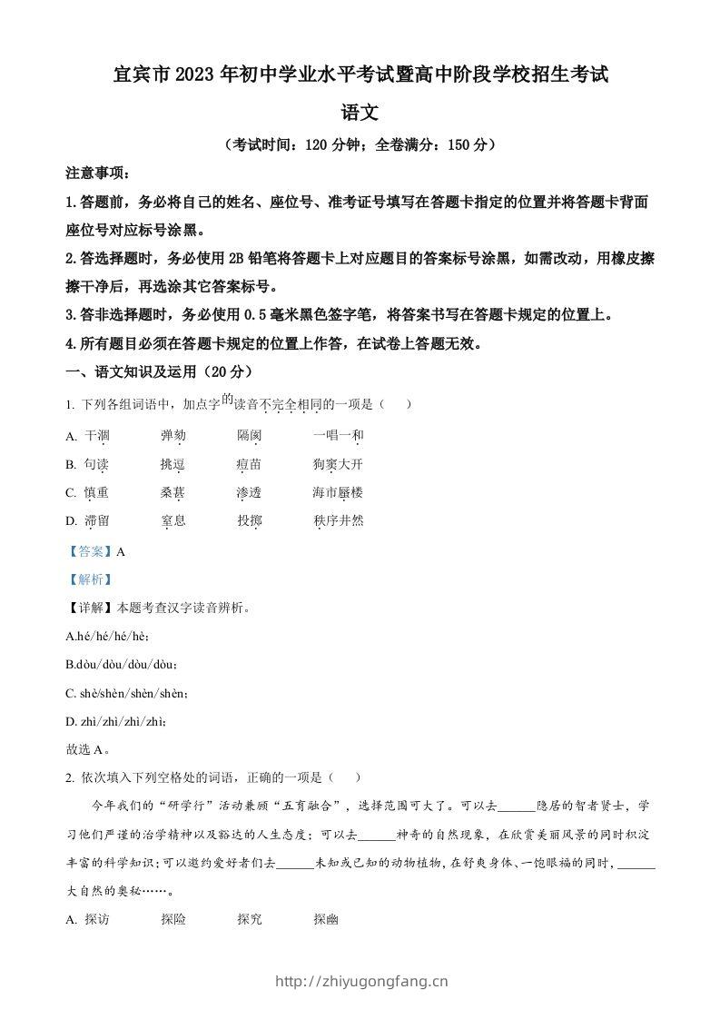 2023年四川省宜宾市中考语文真题（含答案）-学习资料站