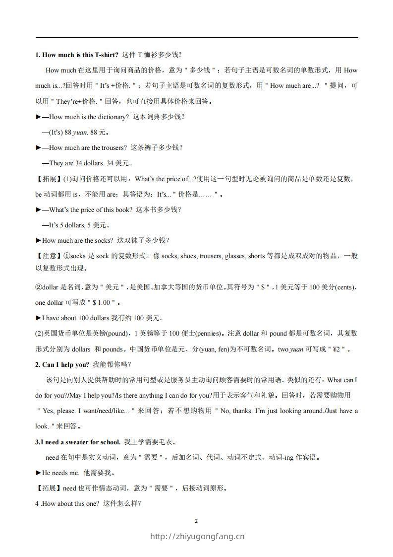 图片[2]-人教版英语七年级上Unit7Howmucharethesesocks？知识点_-学习资料站