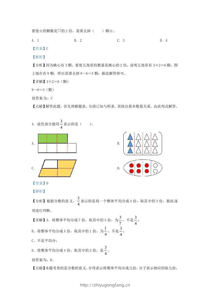 图片[2]-2020-2021学年北京市西城区人教版三年级上册期末数学试卷及答案(Word版)-学习资料站