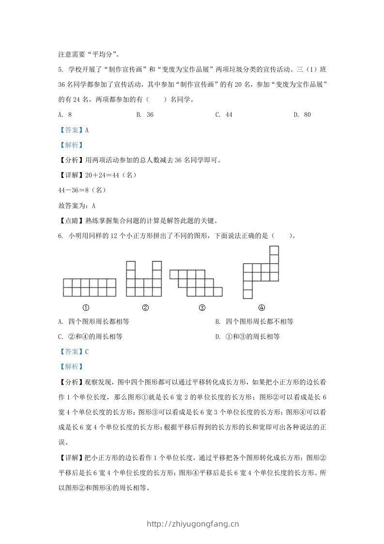 图片[3]-2020-2021学年北京市西城区人教版三年级上册期末数学试卷及答案(Word版)-学习资料站
