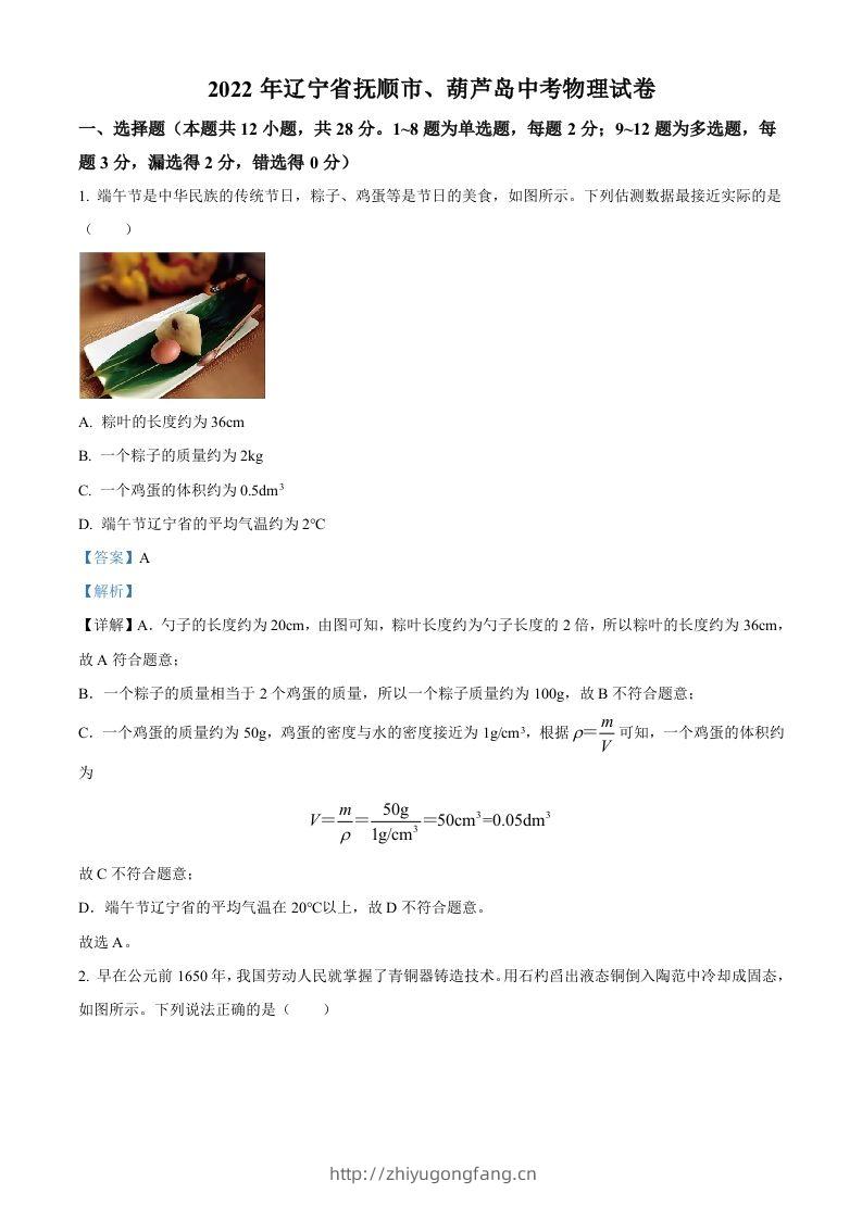 2022年辽宁省抚顺市、葫芦岛市中考物理试题（含答案）-学习资料站