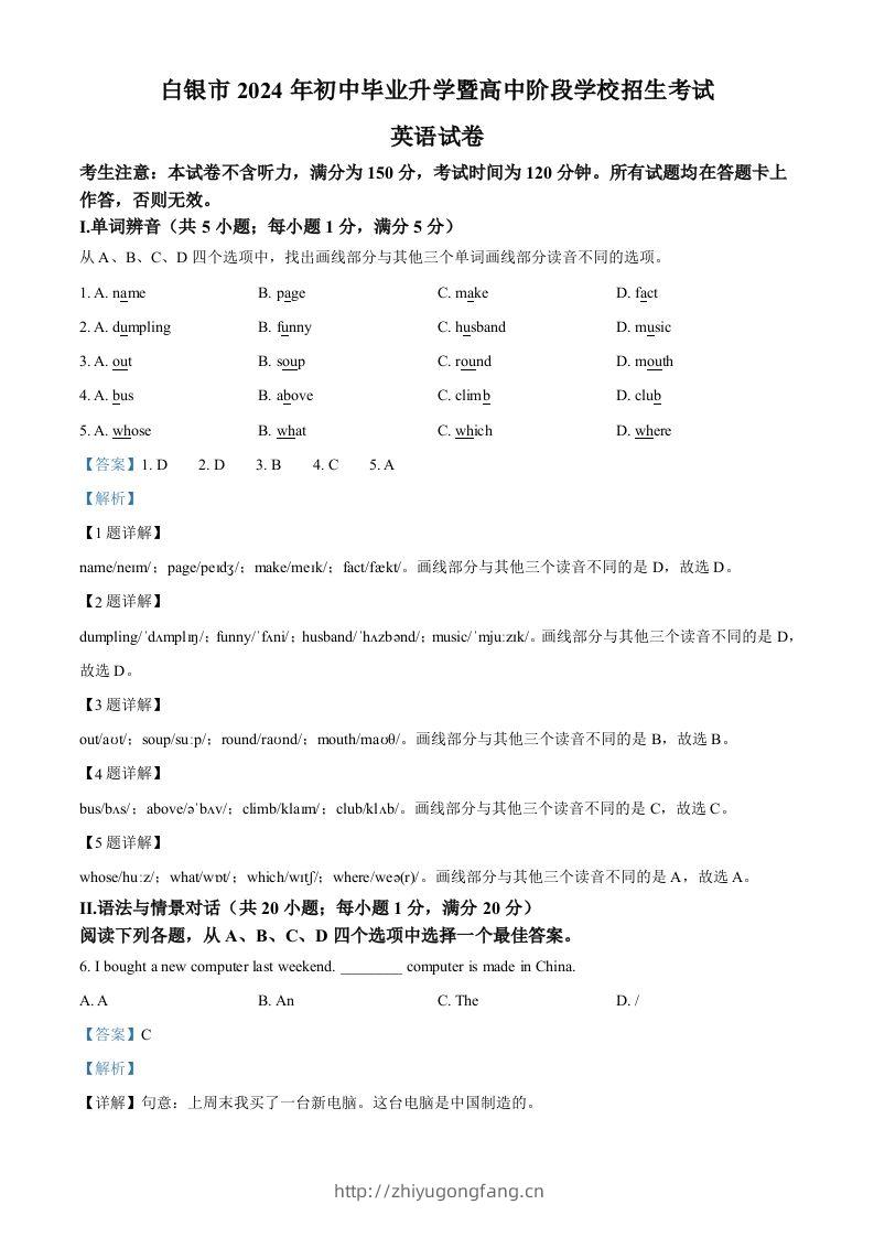2024年甘肃省白银市中考英语真题（含答案）-学习资料站