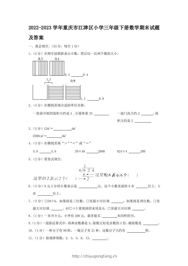 2022-2023学年重庆市江津区小学三年级下册数学期末试题及答案(Word版)-学习资料站