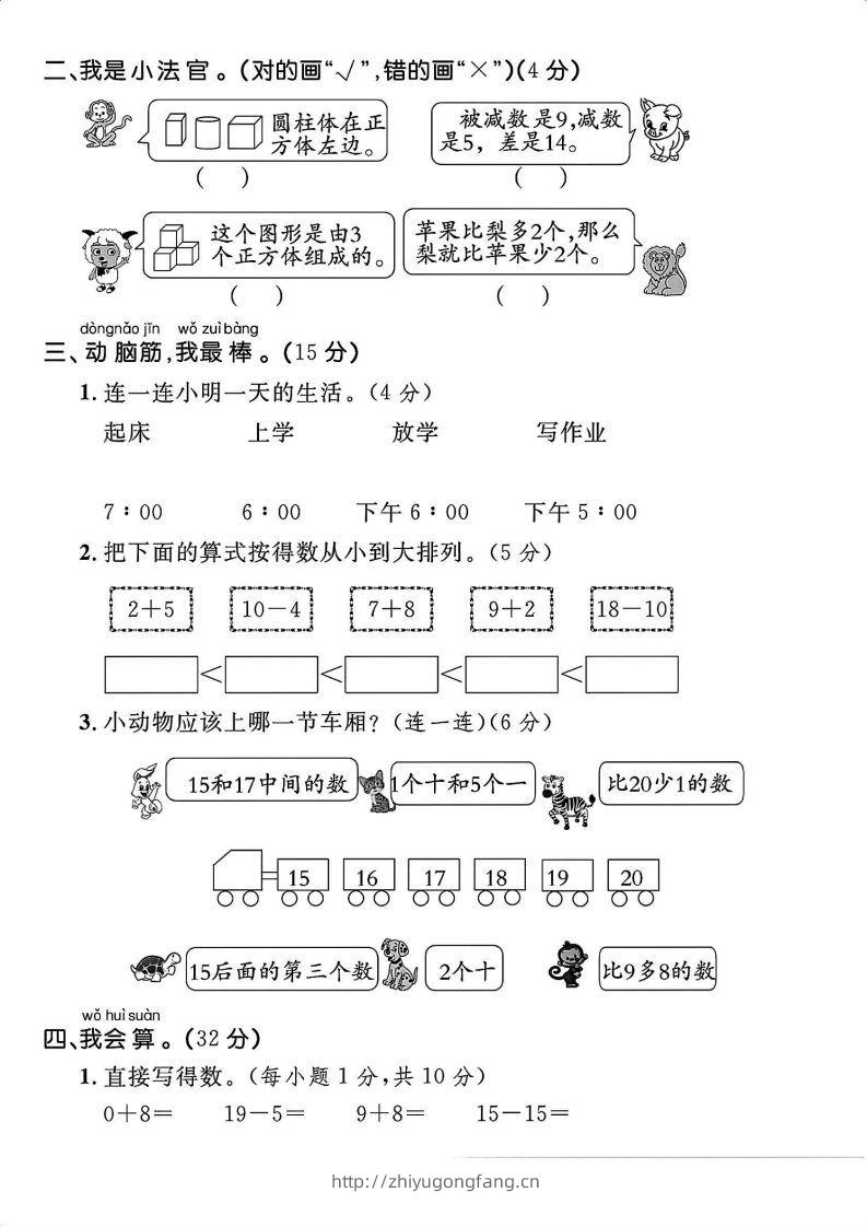 图片[2]-一上人教版数学【2024秋-期末拔尖检测卷】-学习资料站