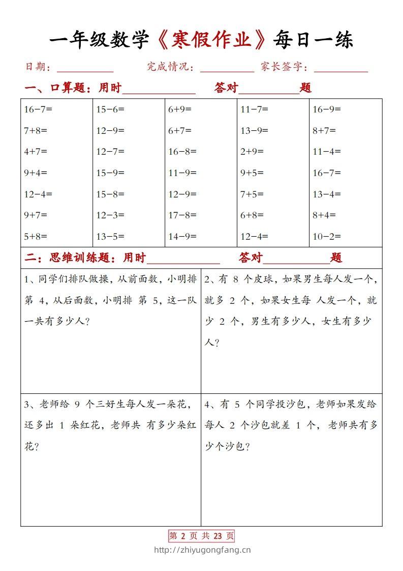 图片[2]-一下数学【寒假作业每日一练20天（有答案）】-学习资料站