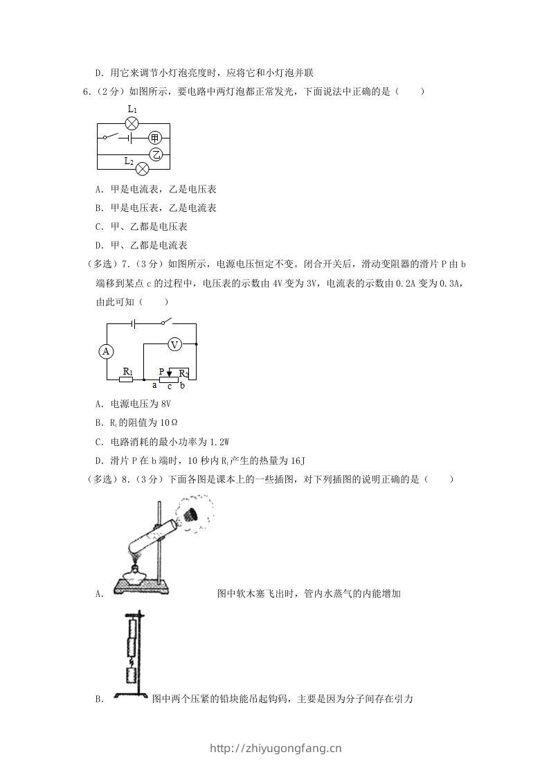 图片[2]-2022-2023学年辽宁省沈阳市法库县九年级上学期物理期末试题及答案(Word版)-学习资料站