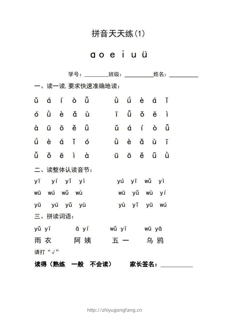 图片[2]-一年级上册语文拼音天天练-学习资料站