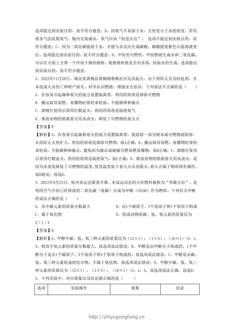 图片[2]-2023-2024学年湖北省武汉市九年级上学期化学期末试题及答案A卷(Word版)-学习资料站