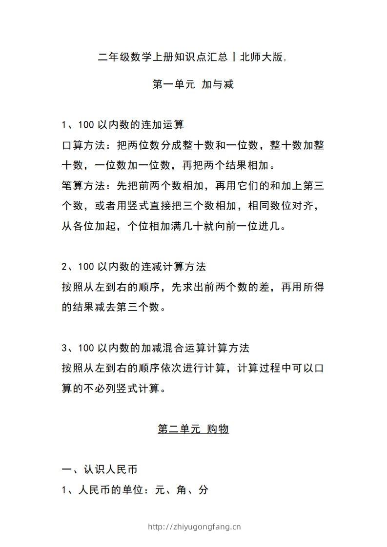 二上北师大数学知识点重点汇总-学习资料站