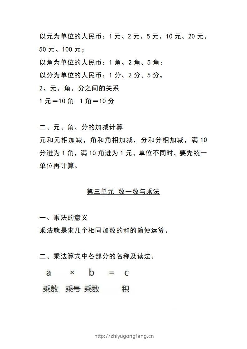 图片[2]-二上北师大数学知识点重点汇总-学习资料站
