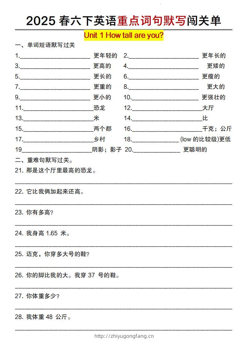 【英语】【人教pep版】2025春六下英语重点词句默写闯关单-学习资料站