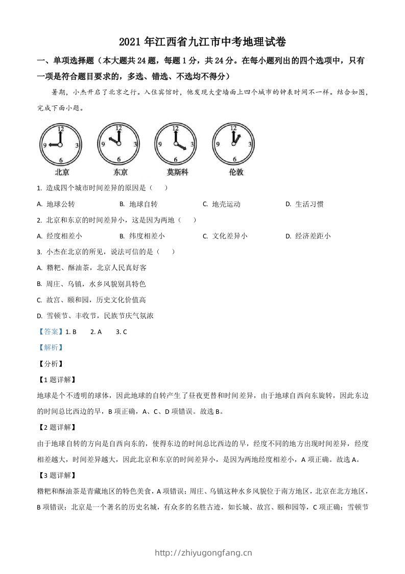 江西省九江市2021年中考地理真题（含答案）-学习资料站