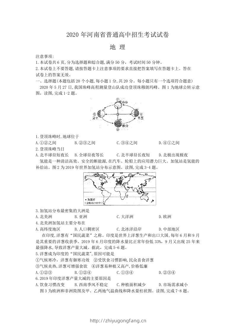 2020年河南中考地理（含答案）-学习资料站