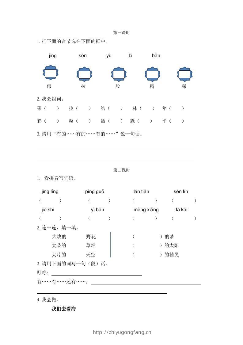 二下语文第八课课时练-学习资料站