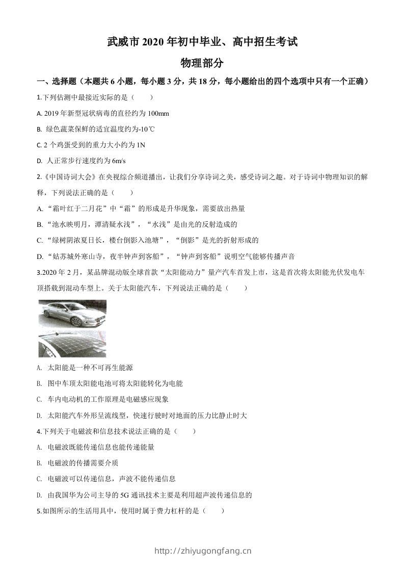 2020年甘肃省武威、白银、张掖、酒泉市中考理综物理试题（空白卷）-学习资料站