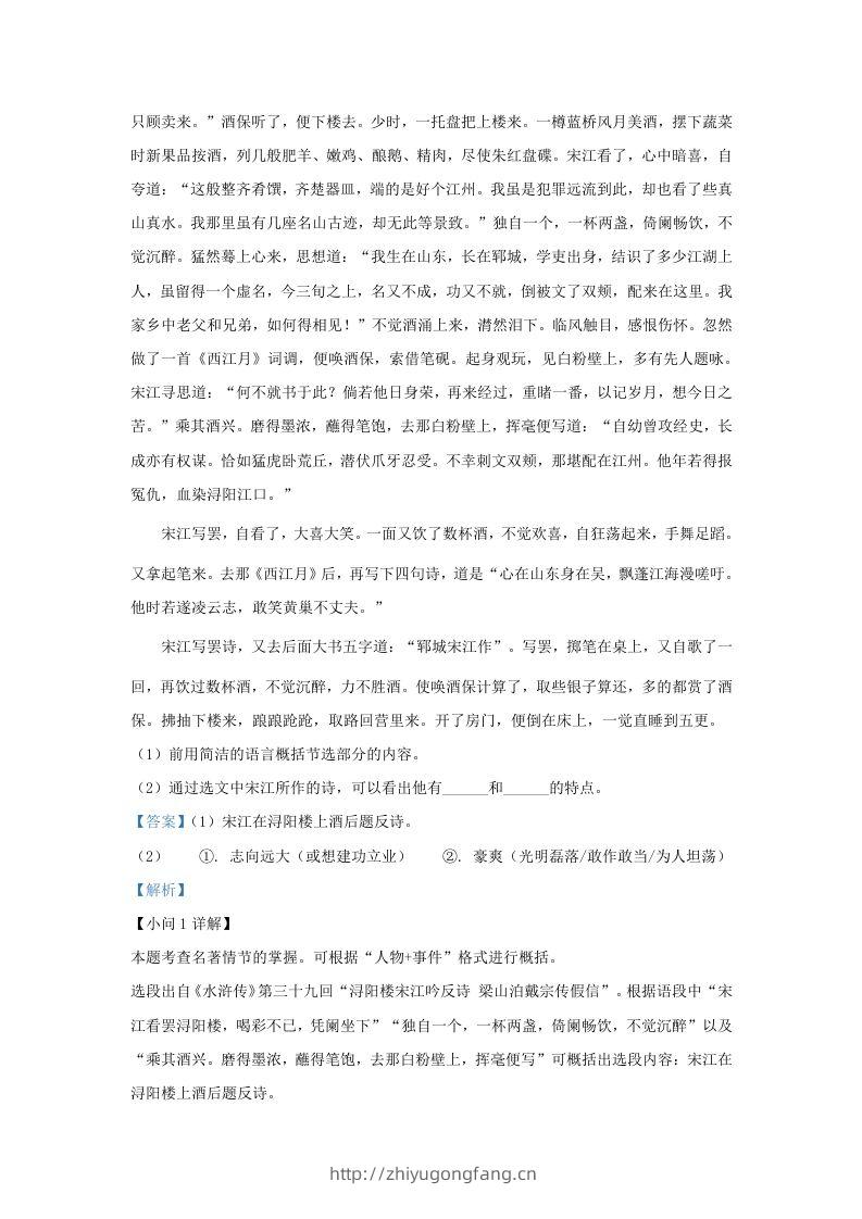 图片[2]-2023-2024学年湖北省武汉市九年级上学期语文10月月考试题及答案(Word版)-学习资料站