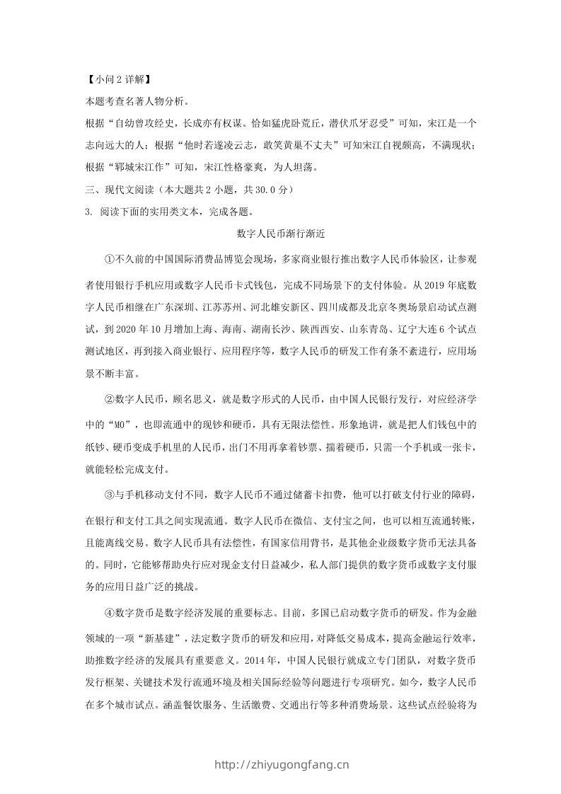 图片[3]-2023-2024学年湖北省武汉市九年级上学期语文10月月考试题及答案(Word版)-学习资料站