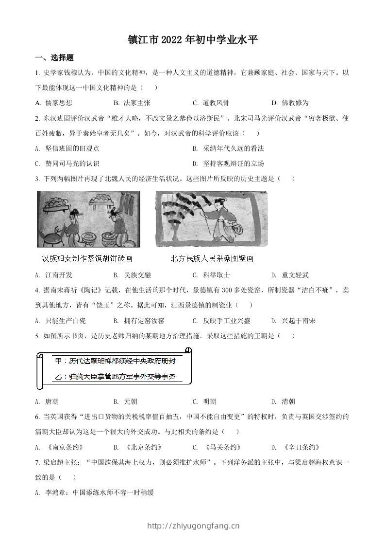 2022年江苏省镇江市中考历史真题（空白卷）-学习资料站
