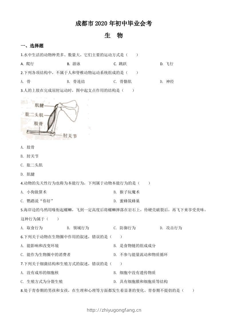 四川省成都市2020年会考生物试题（空白卷）-学习资料站