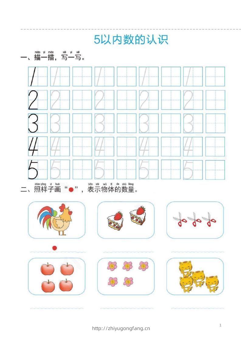【数学】幼小衔接一日一练2：数学（44页）-学习资料站