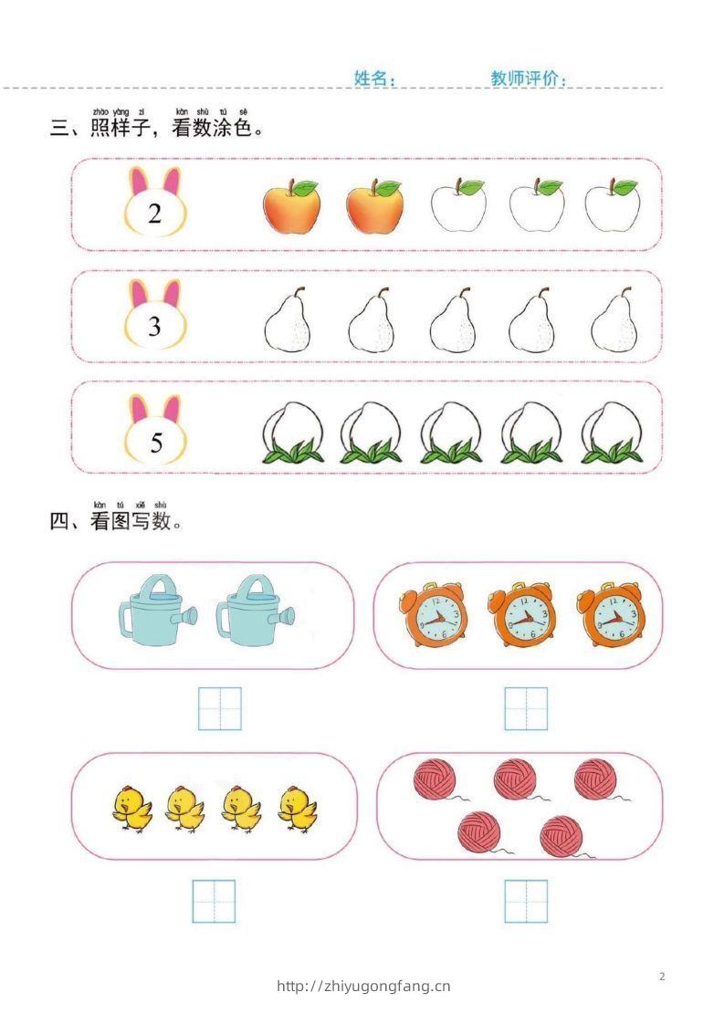 图片[2]-【数学】幼小衔接一日一练2：数学（44页）-学习资料站
