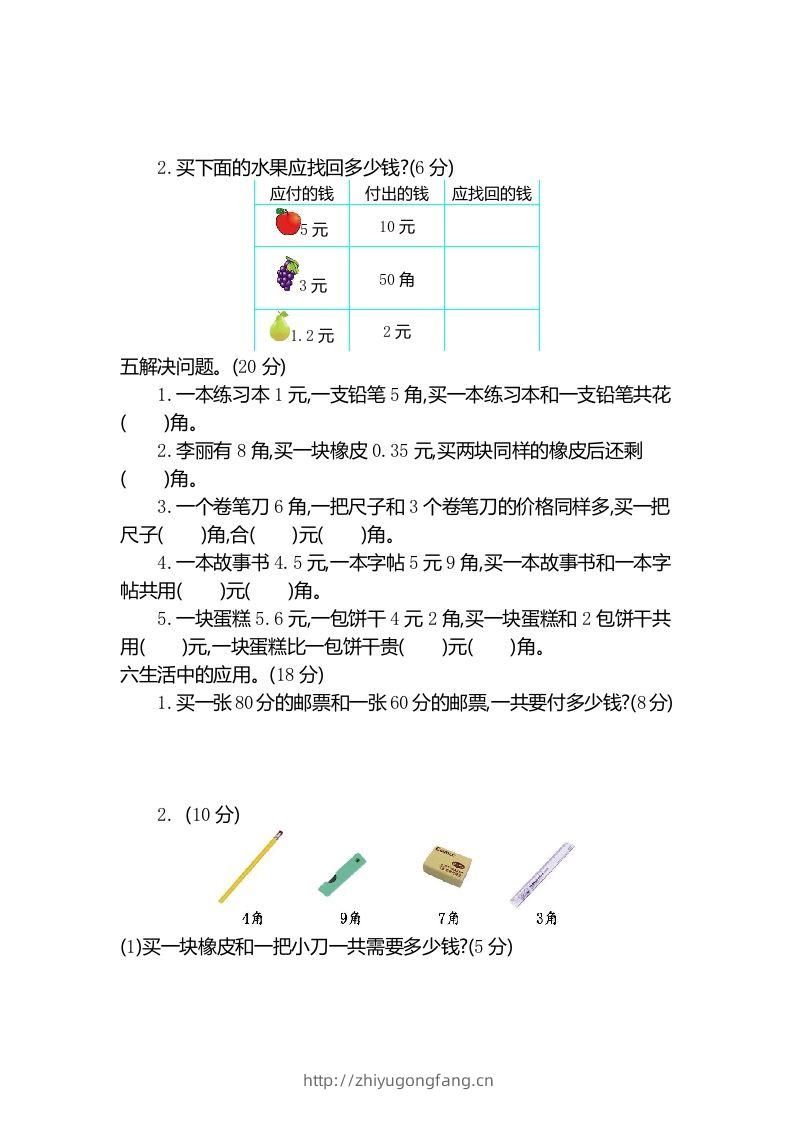 图片[2]-一下冀教版数学第四单元测试卷B-学习资料站
