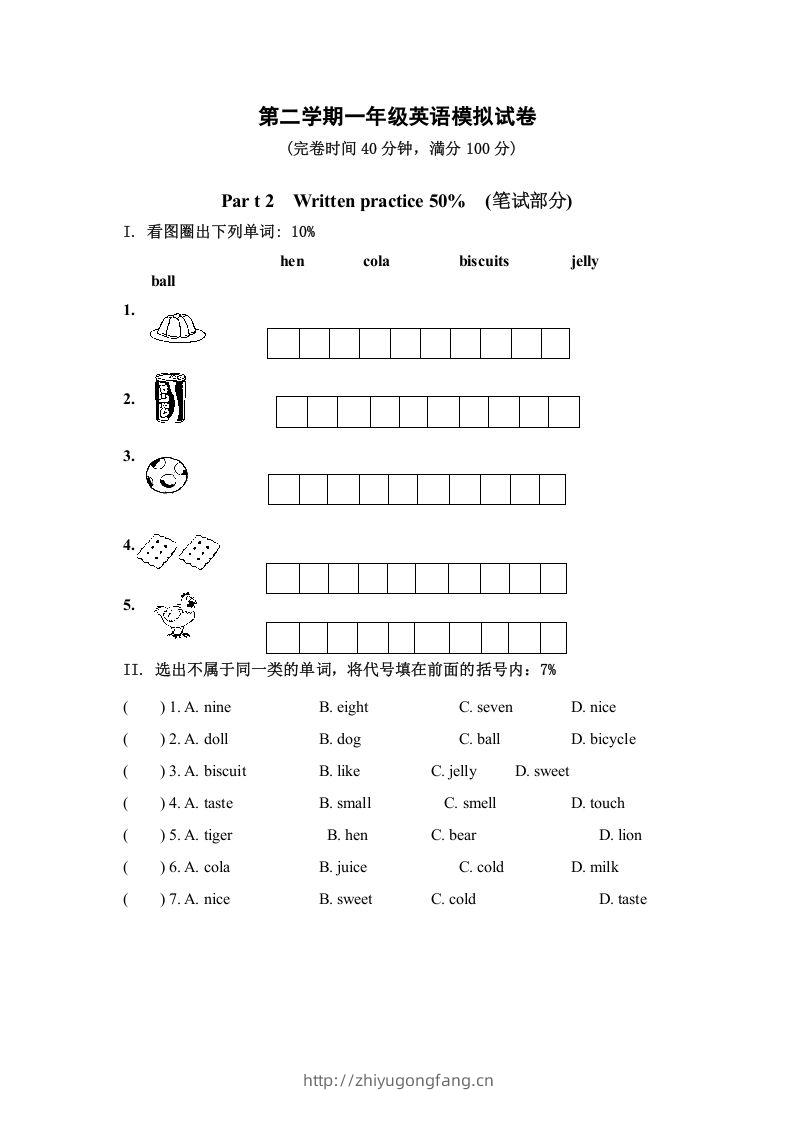 一年级英语下册模拟试卷-学习资料站