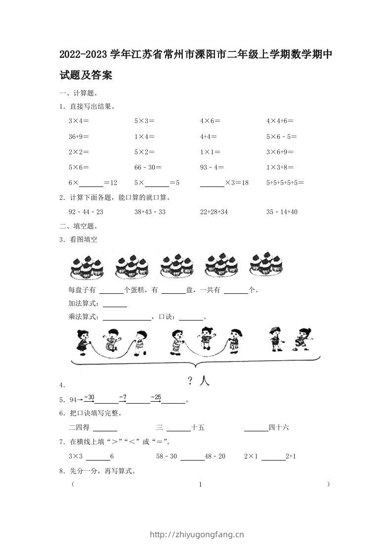 2022-2023学年江苏省常州市溧阳市二年级上学期数学期中试题及答案(Word版)-学习资料站