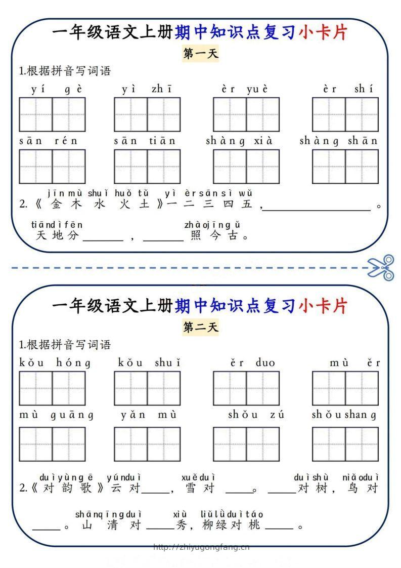 一上语文期中复习小卡片-学习资料站