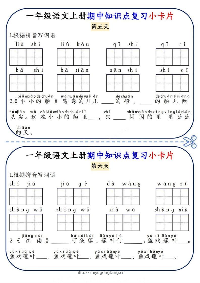 图片[3]-一上语文期中复习小卡片-学习资料站