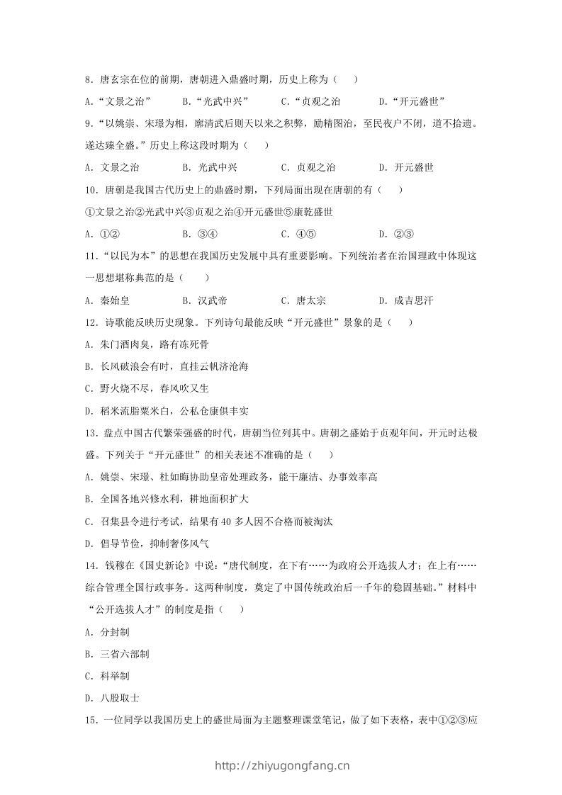 图片[2]-2021-2022学年七年级下册历史第2课检测卷及答案部编版(Word版)-学习资料站
