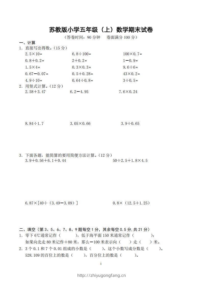 苏教版小学五年级上册数学期末测试题及答案-学习资料站