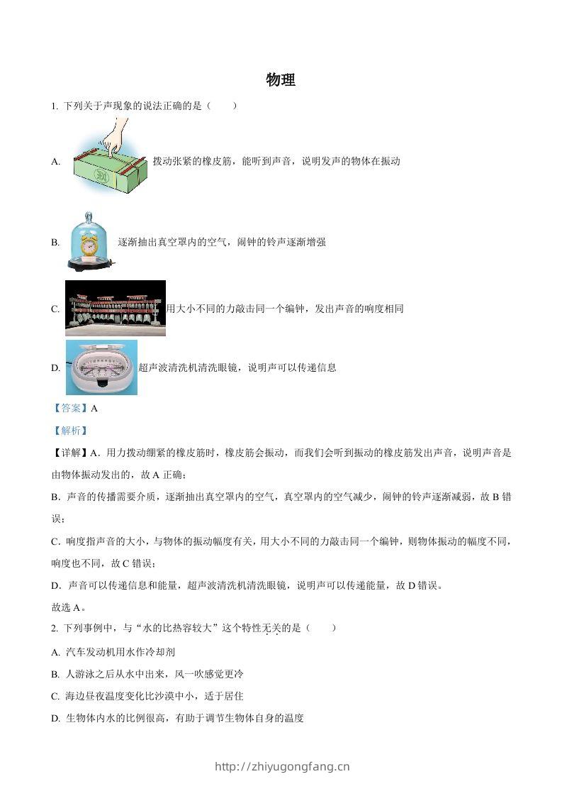 2024年湖北省武汉市中考物理试题（含答案）-学习资料站