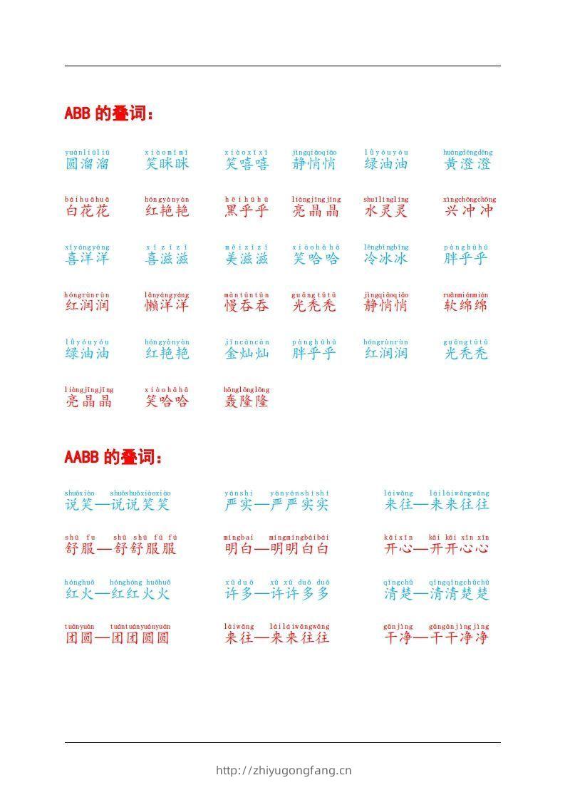图片[2]-叠词积累-学习资料站